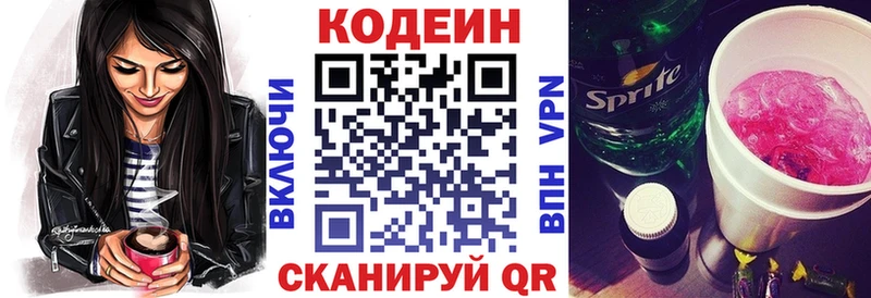 Кодеин Purple Drank  Прокопьевск 