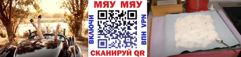Меф мяу мяу  Прокопьевск 